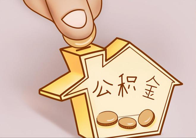 垣曲住房公积金提取代办